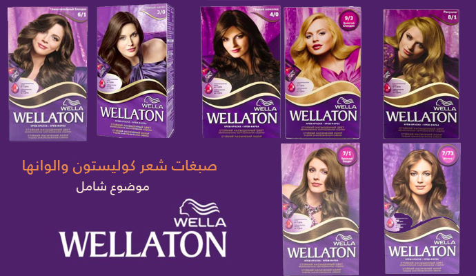 كتالوج الوان صبغة كوليستون بالصور