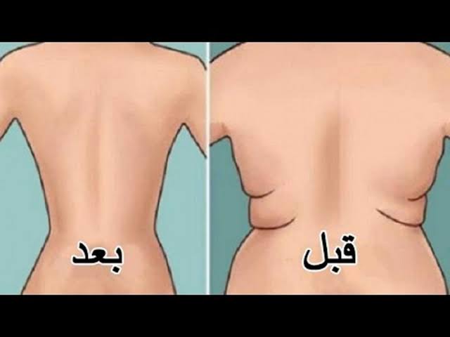 تمارين لحرق دهون الظهر