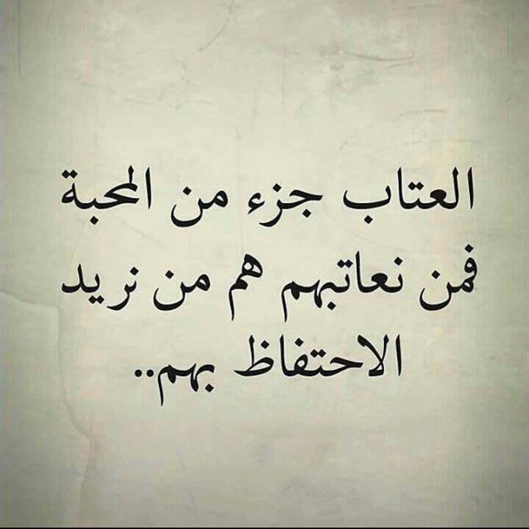 عتاب قاسي للحبيب