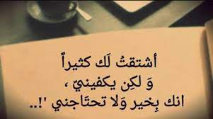 كلام عن الاشتياق للحبيب الغائب