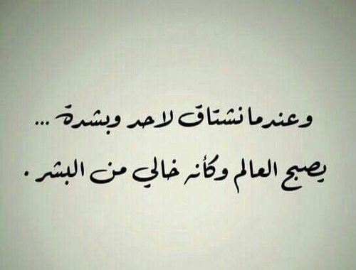 كلام عن الاشتياق للحبيب الغائب