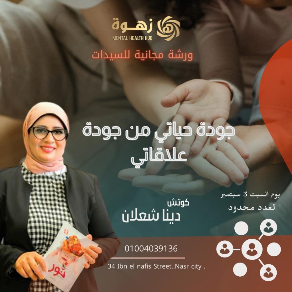 العلاقات الصحية في حياتنا