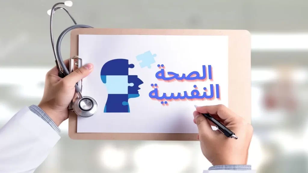 تطبيقات العلاج النفسي