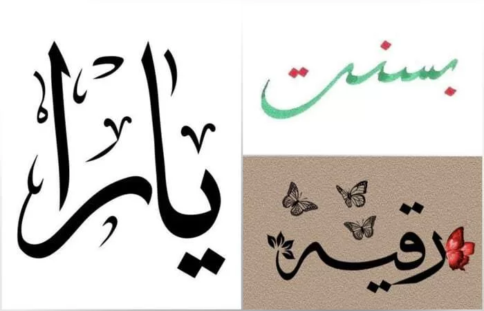 احلى اسم بنوته