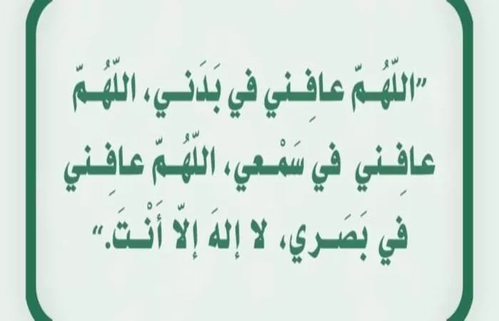 دعاء للمريض