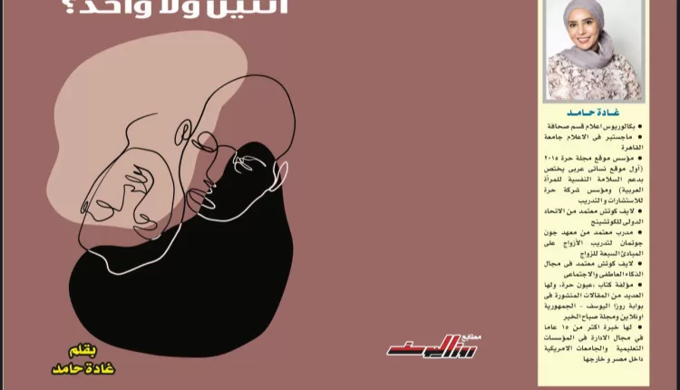 اتنين ولا واحد