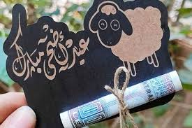 العيدية 